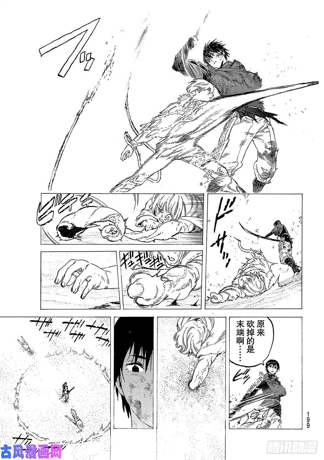 致不灭的你#113 倒转