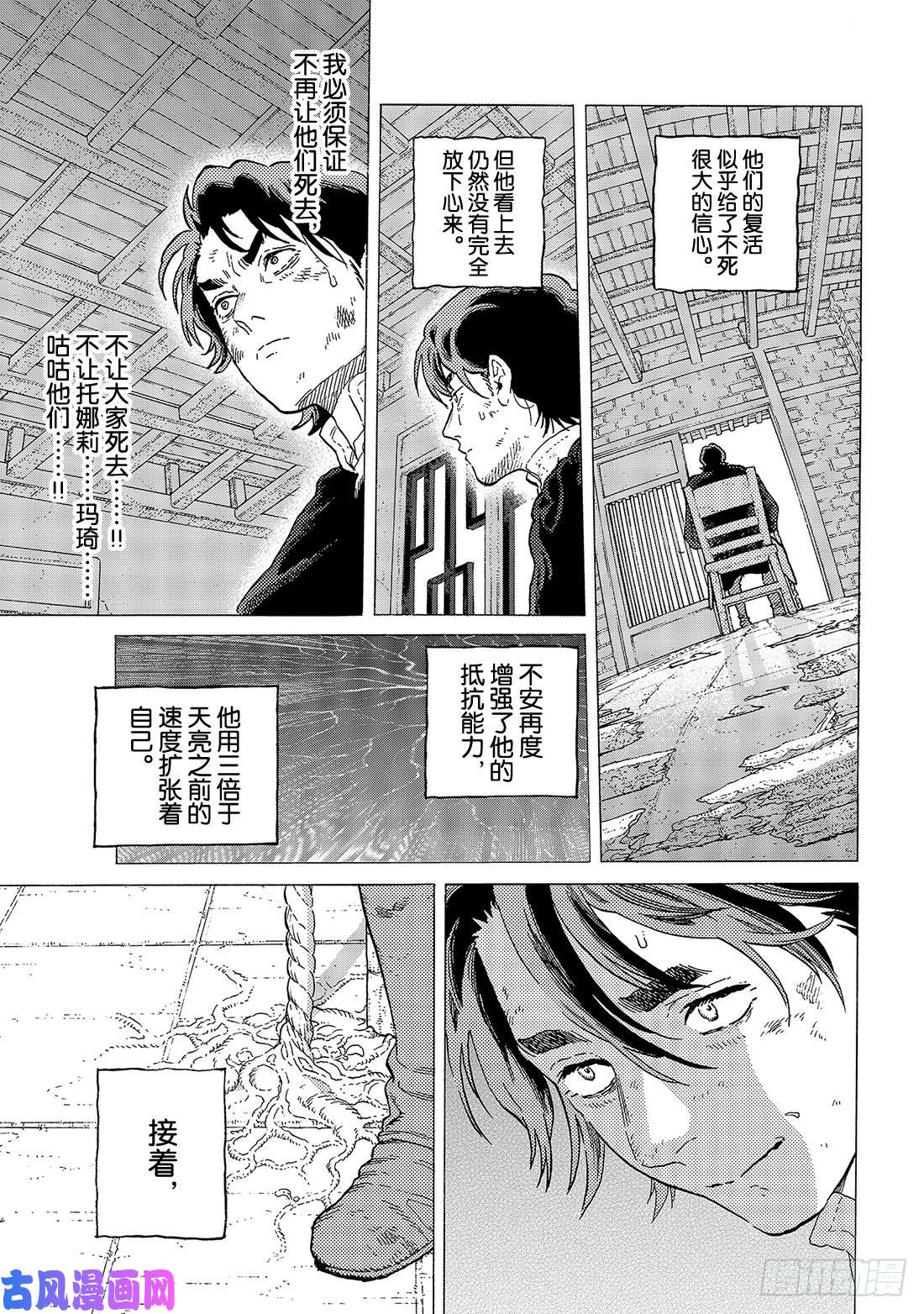 致不灭的你#113 倒转