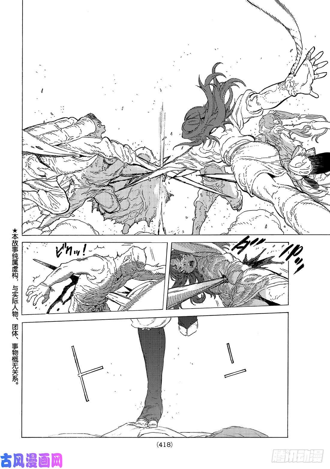 致不灭的你#114 尘埃与半神1