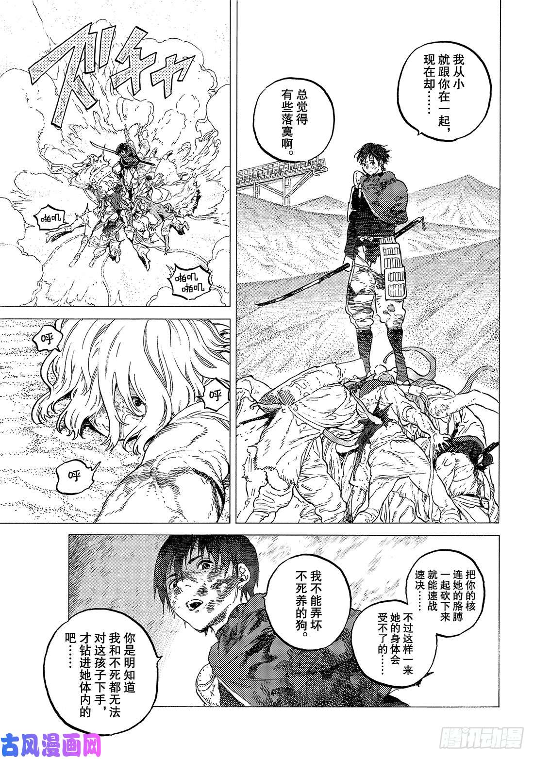 致不灭的你#114 尘埃与半神1