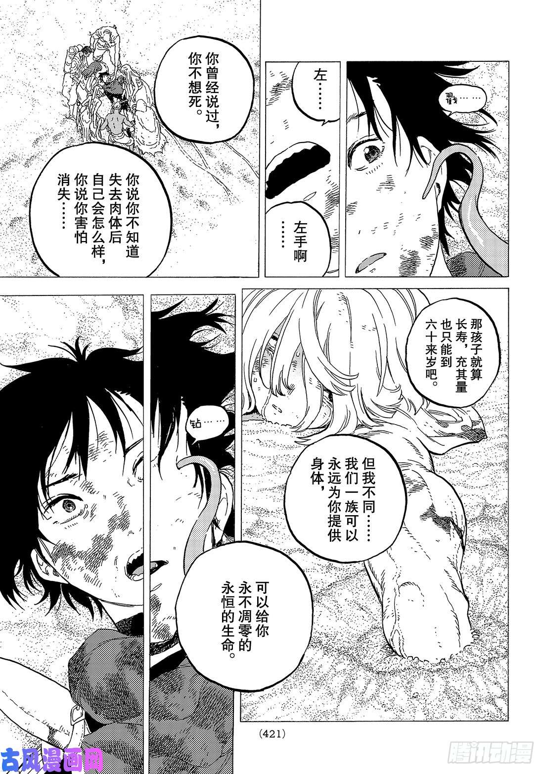 致不灭的你#114 尘埃与半神1