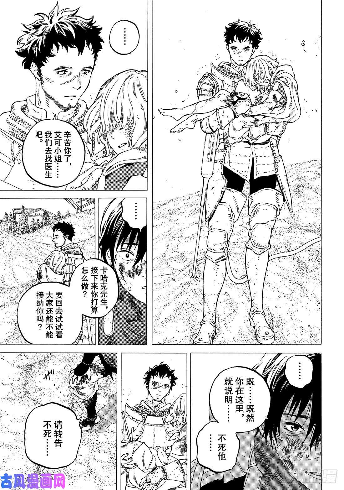 致不灭的你#114 尘埃与半神1