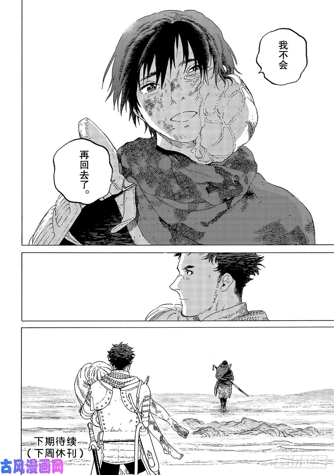 致不灭的你#114 尘埃与半神1