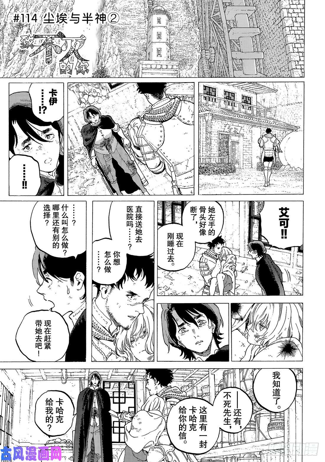 致不灭的你#114 尘埃与半神（2）