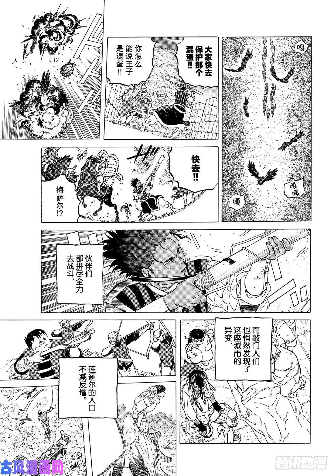 致不灭的你#114 尘埃与半神（2）