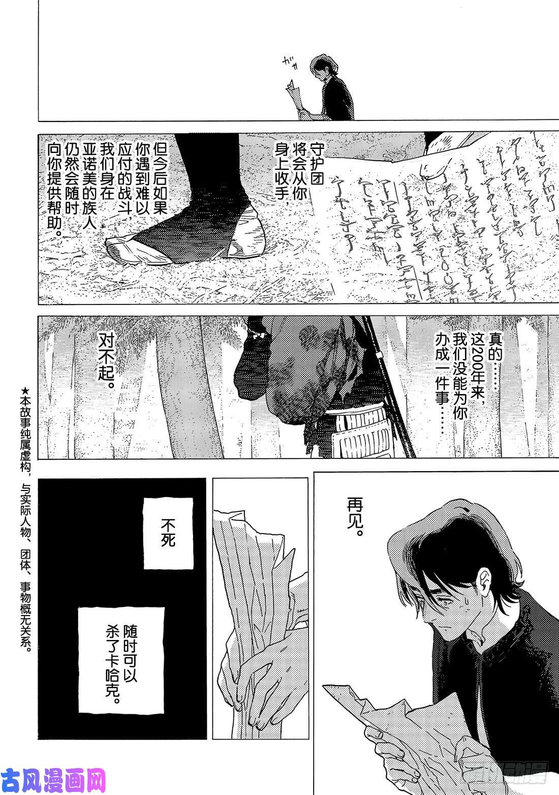 致不灭的你#114 尘埃与半神（2）