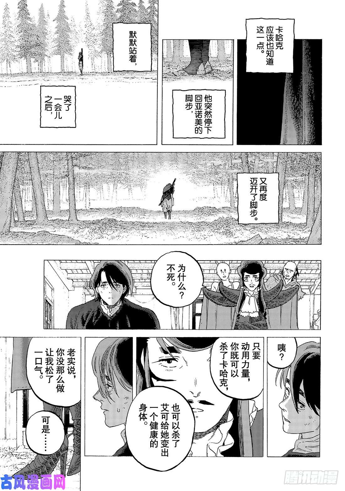 致不灭的你#114 尘埃与半神（2）