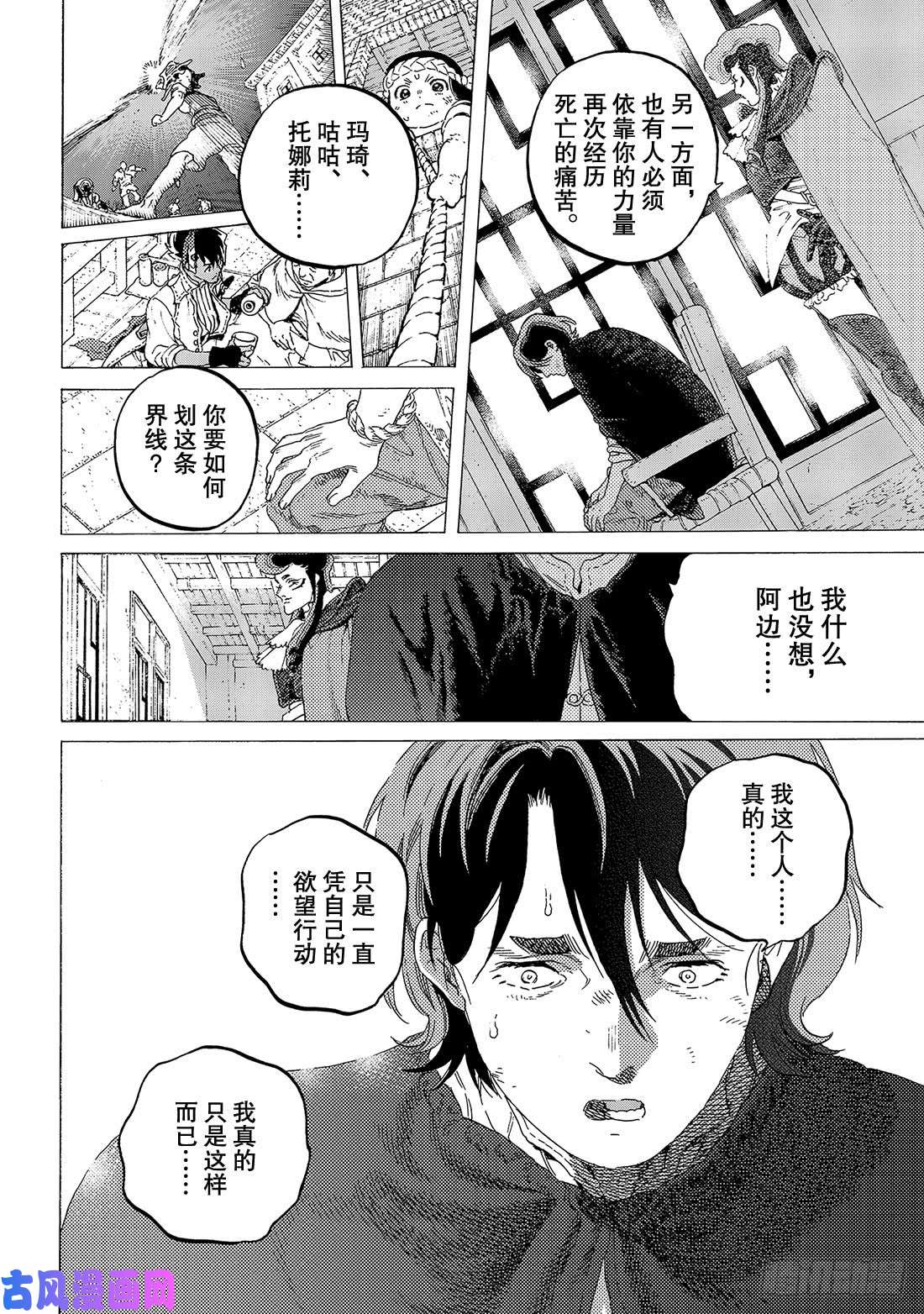 致不灭的你#114 尘埃与半神（2）