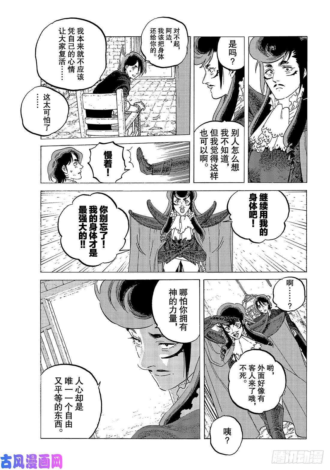 致不灭的你#114 尘埃与半神（2）