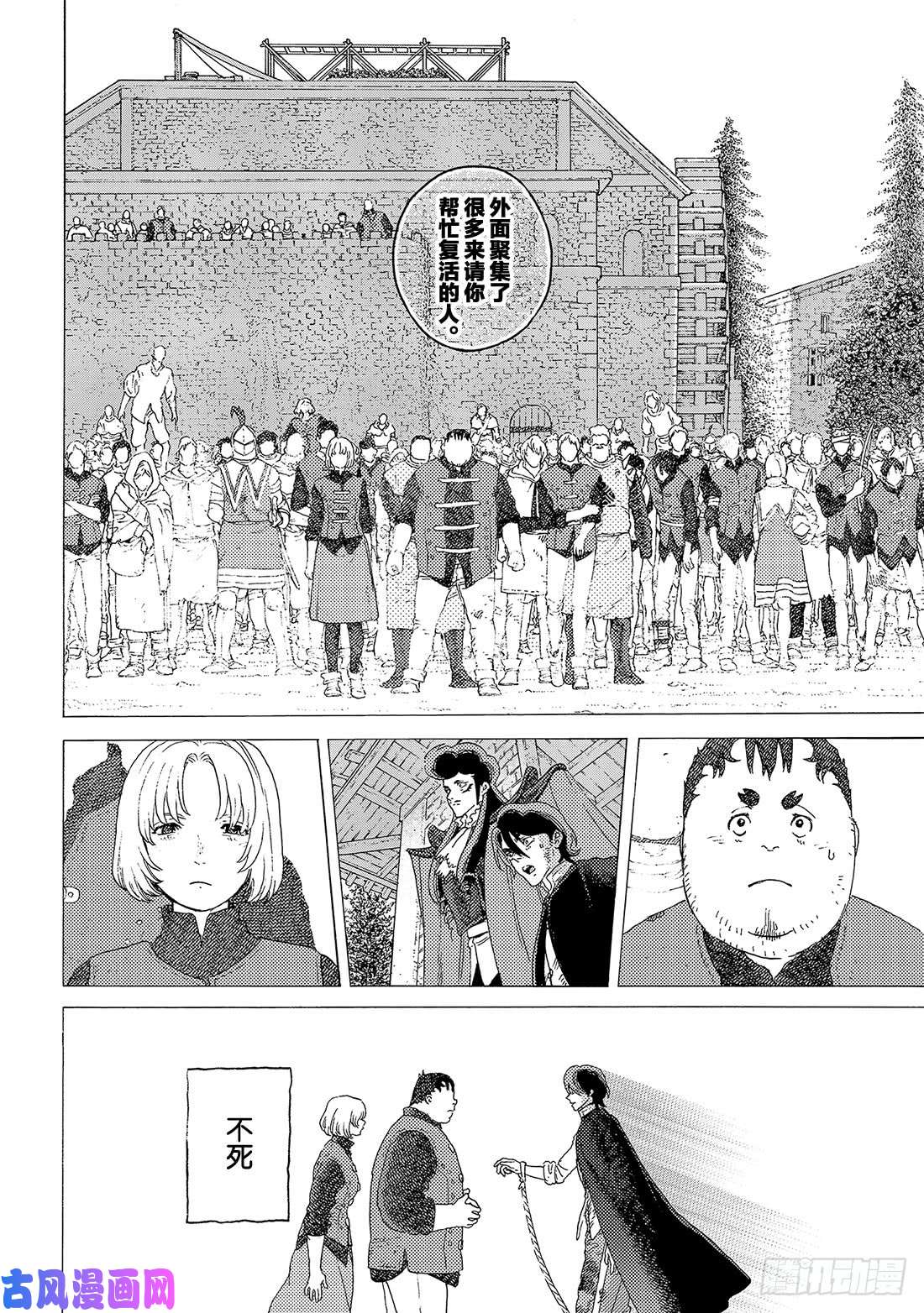 致不灭的你#114 尘埃与半神（2）