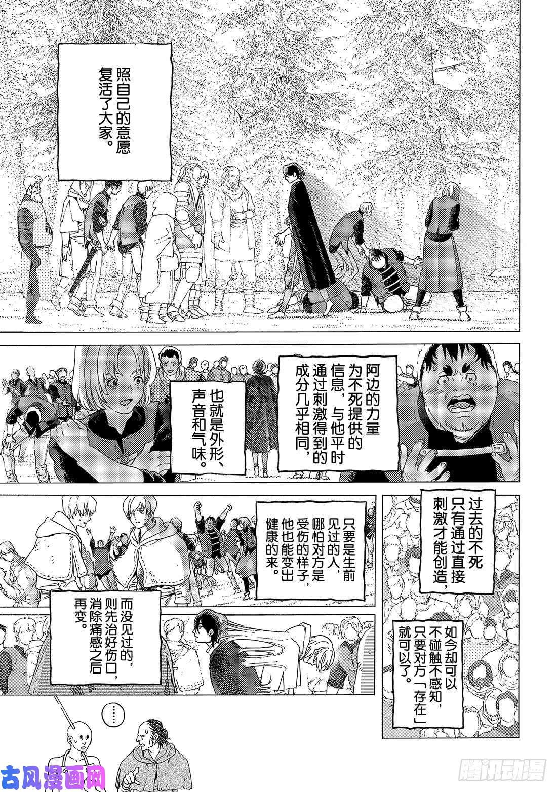 致不灭的你#114 尘埃与半神（2）