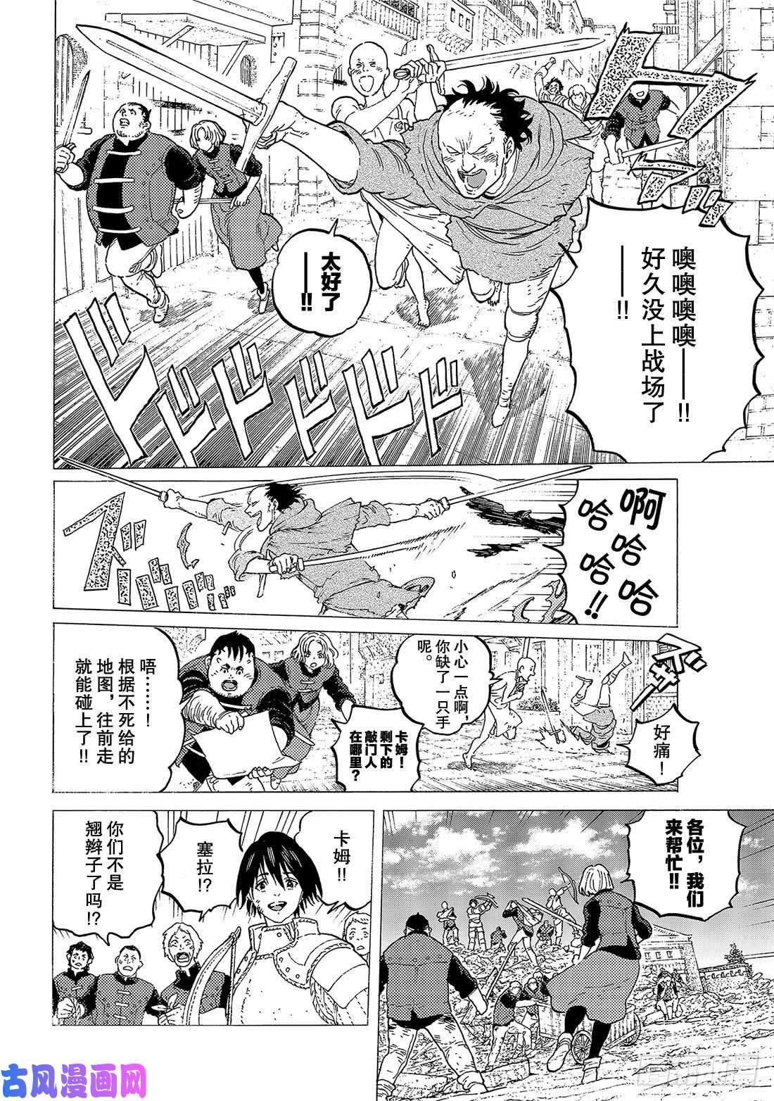 致不灭的你#114 尘埃与半神（2）