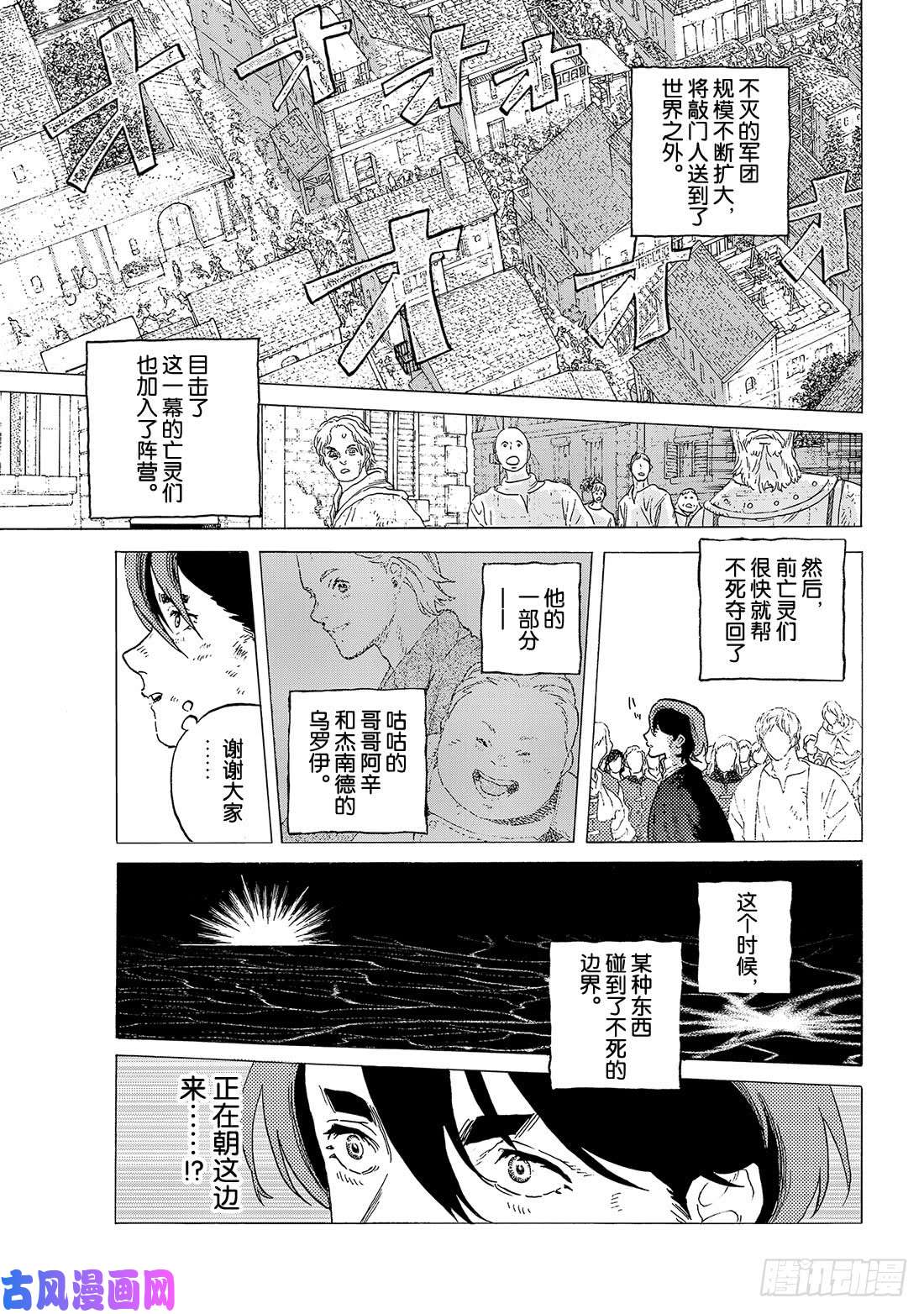 致不灭的你#114 尘埃与半神（2）