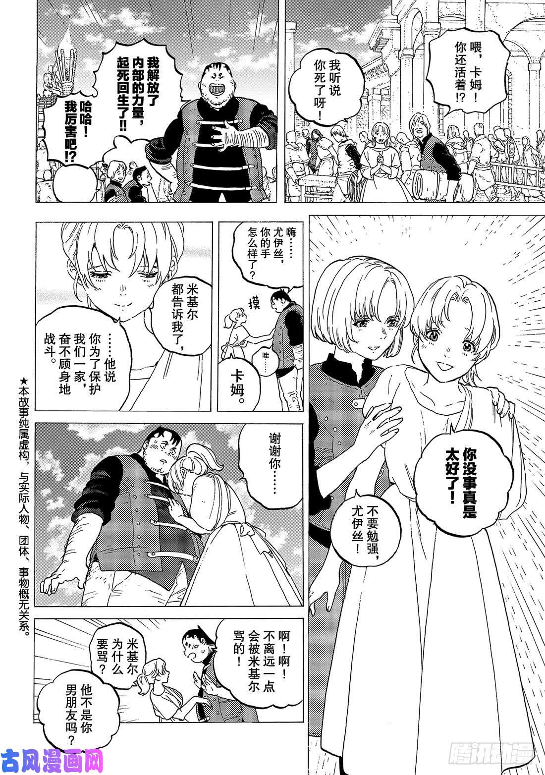 致不灭的你#115 复活者之宴（1）