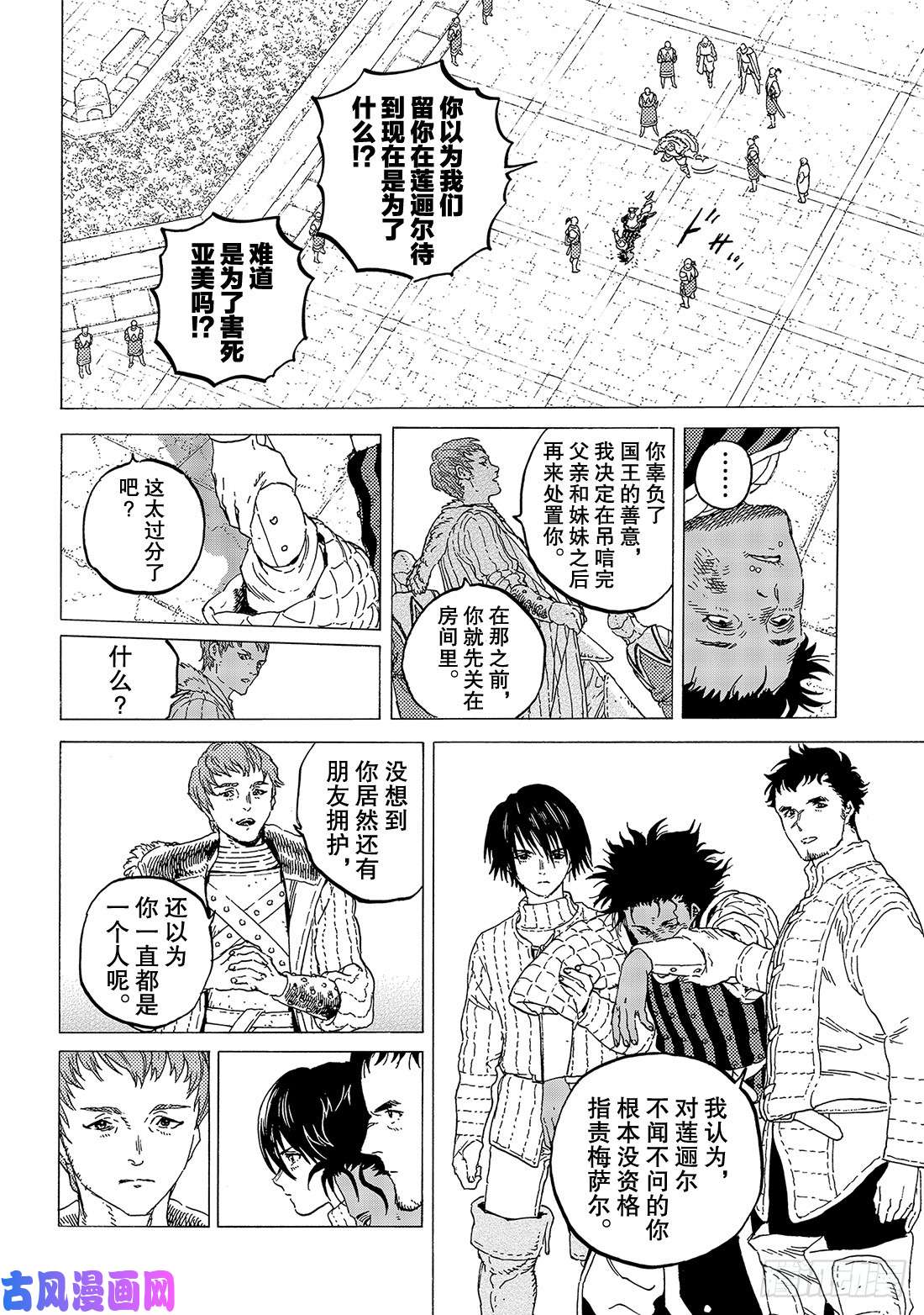 致不灭的你#115 复活者之宴（1）