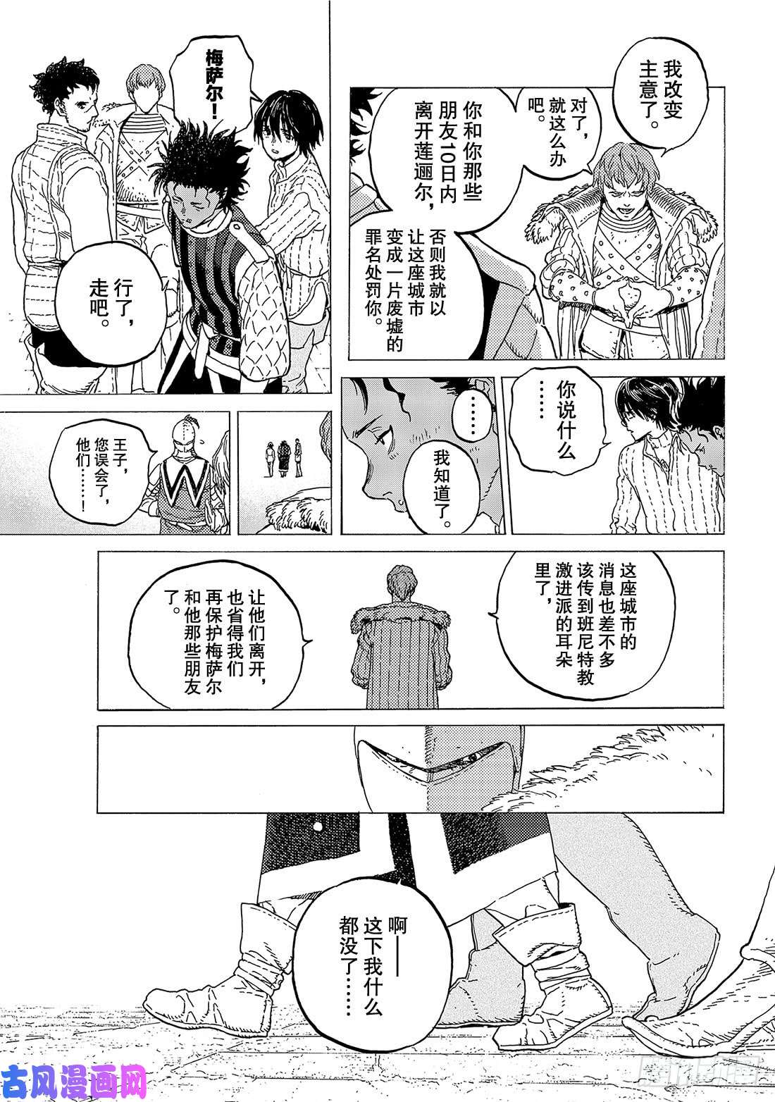 致不灭的你#115 复活者之宴（1）