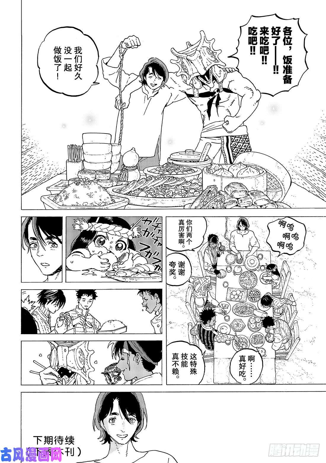 致不灭的你#115 复活者之宴（1）