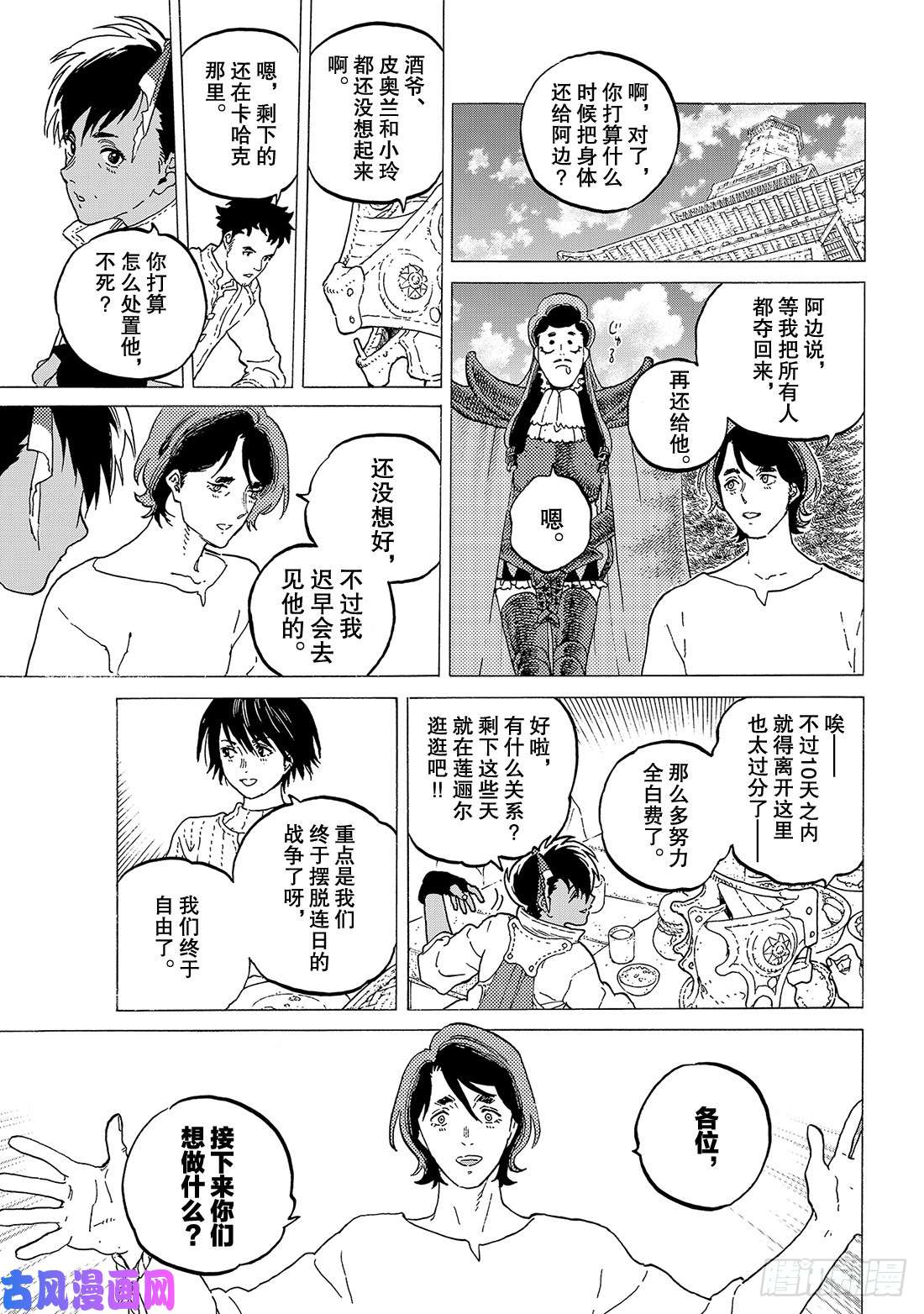 致不灭的你#115 复活者之宴（2）