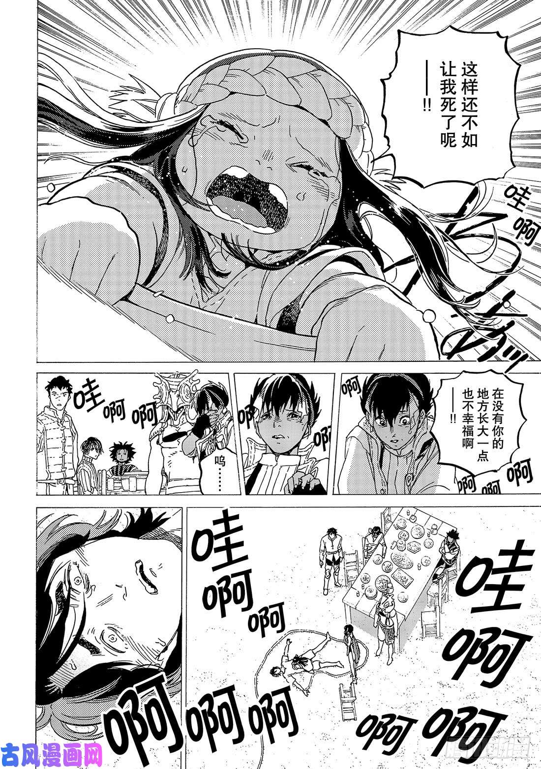 致不灭的你#115 复活者之宴（2）