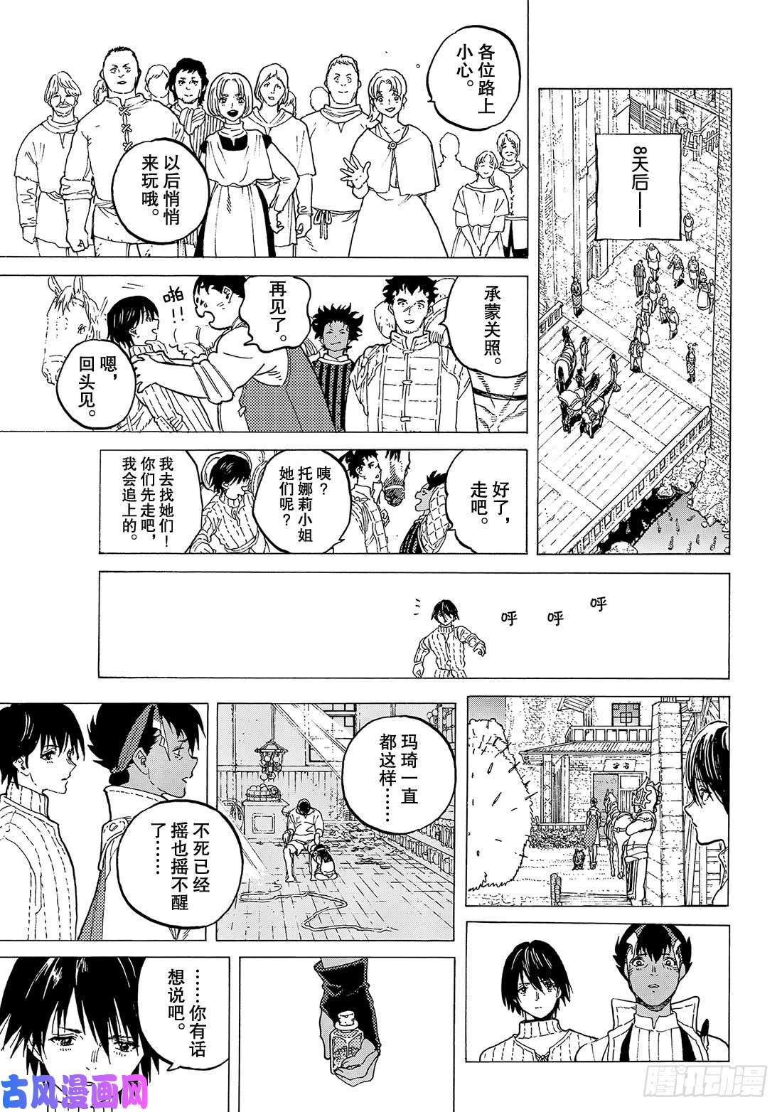 致不灭的你#115 复活者之宴（2）