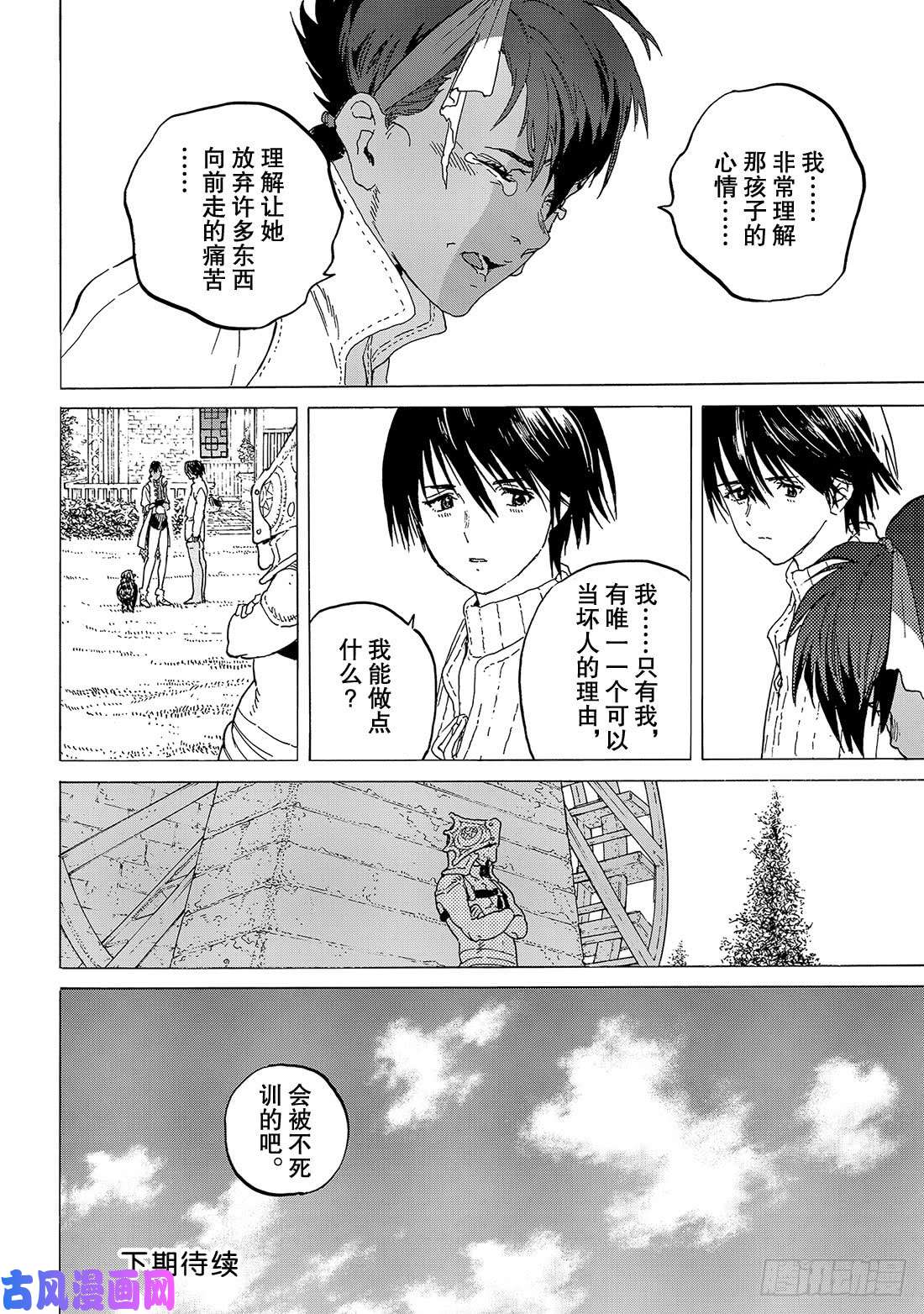 致不灭的你#115 复活者之宴（2）