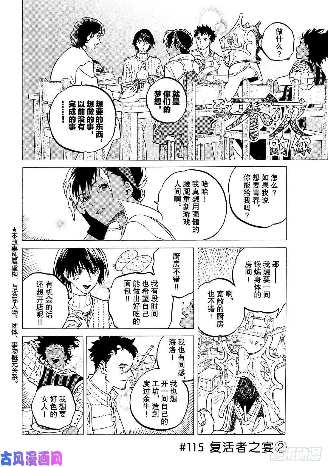 致不灭的你#115 复活者之宴（2）