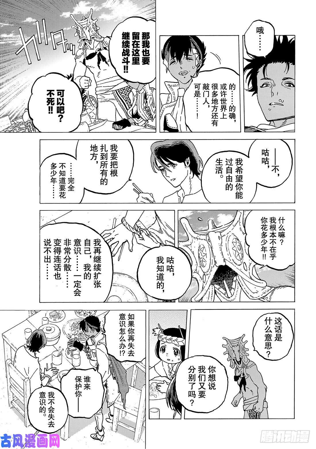 致不灭的你#115 复活者之宴（2）