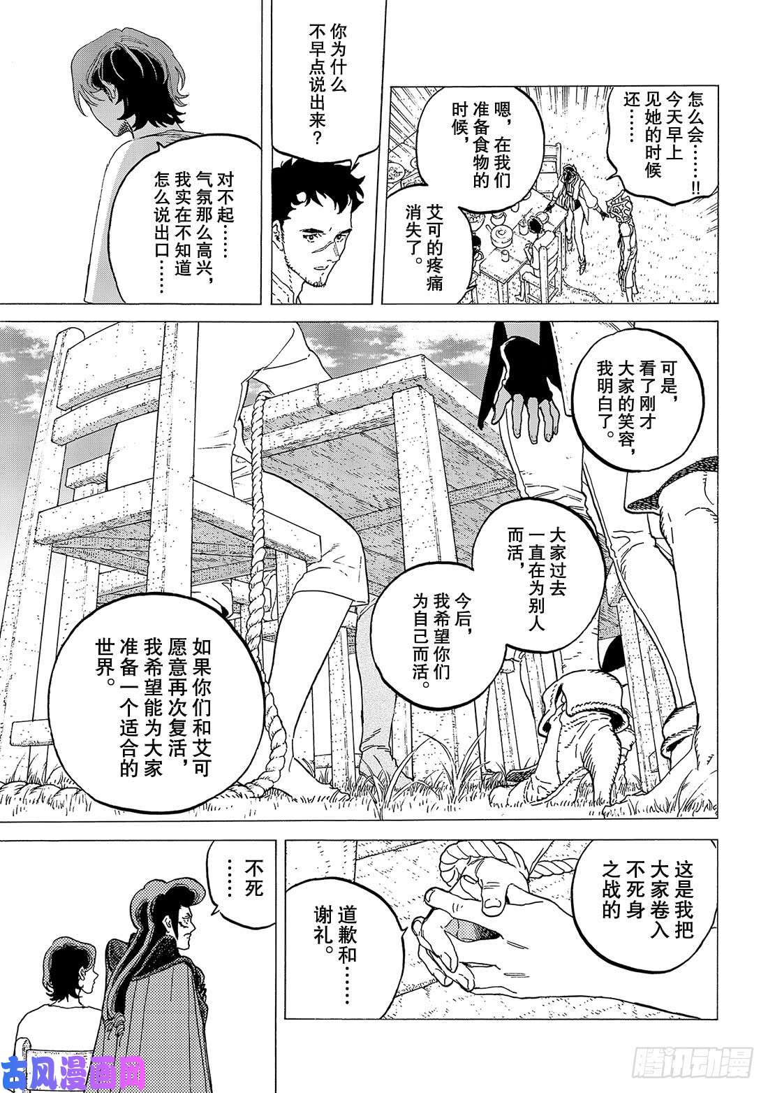 致不灭的你#115 复活者之宴（2）