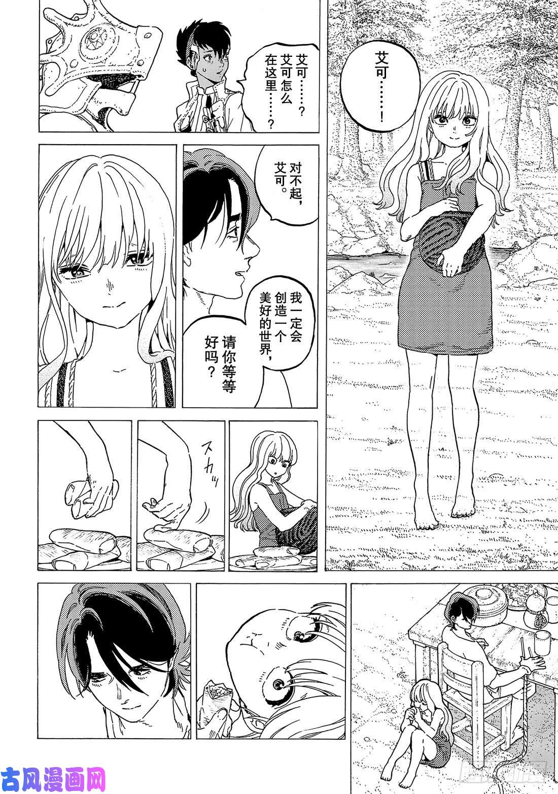 致不灭的你#115 复活者之宴（2）