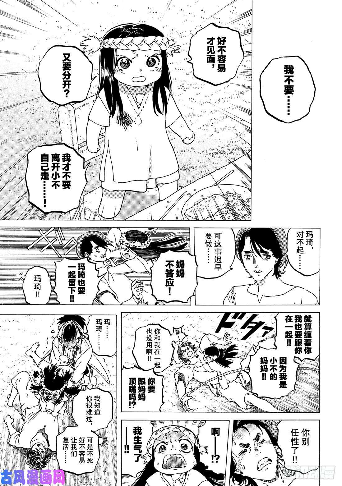 致不灭的你#115 复活者之宴（2）