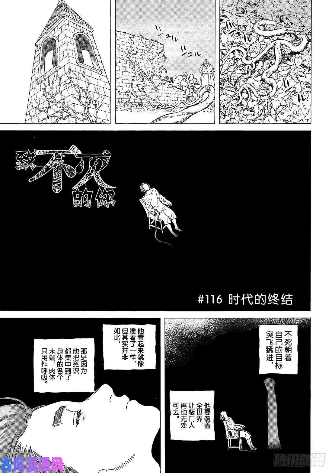 致不灭的你#116 时代的终结