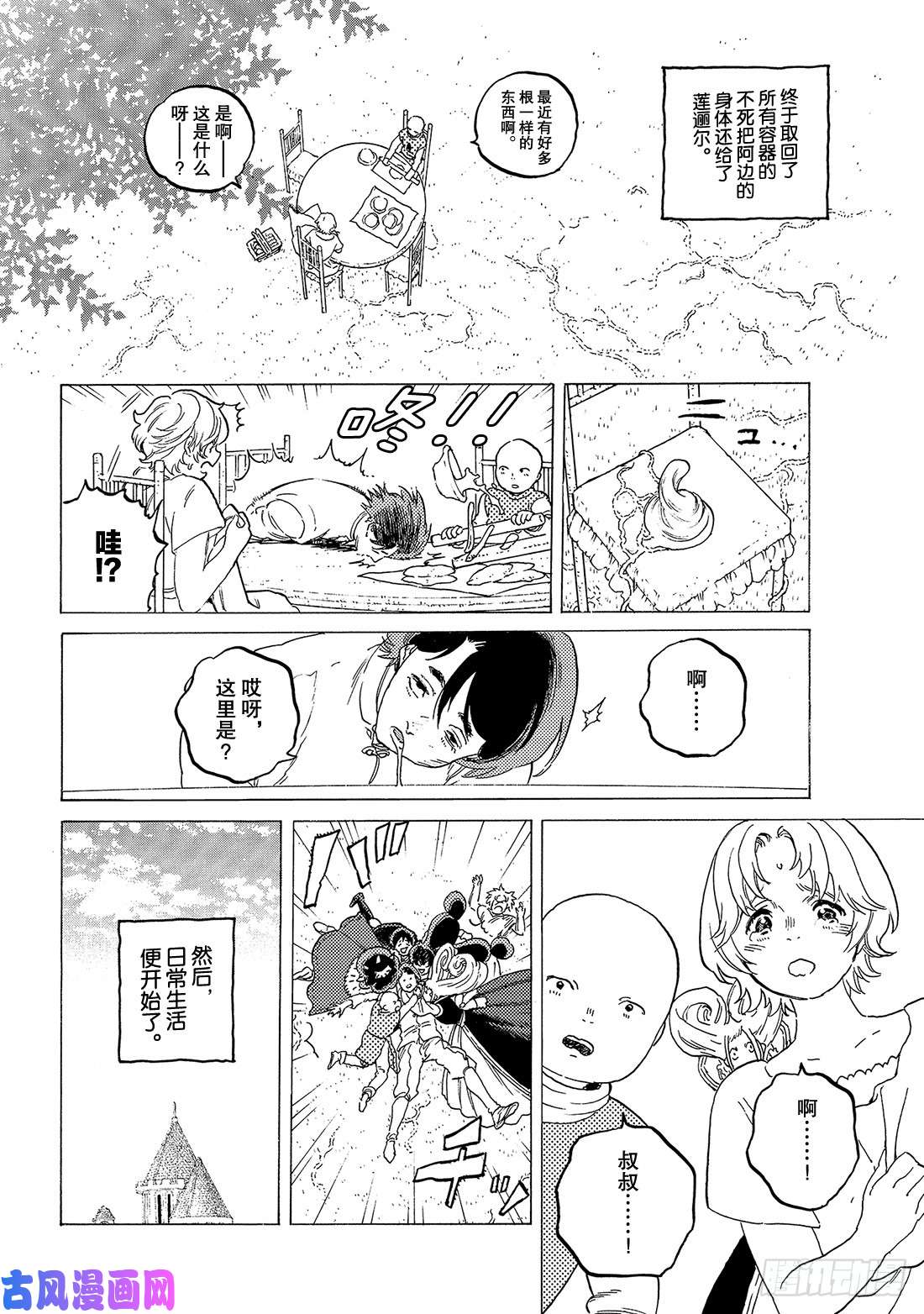 致不灭的你#116 时代的终结