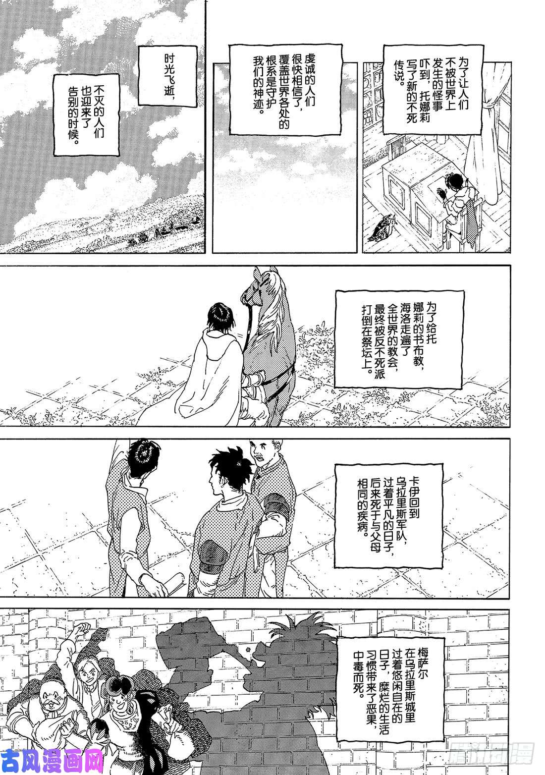 致不灭的你#116 时代的终结