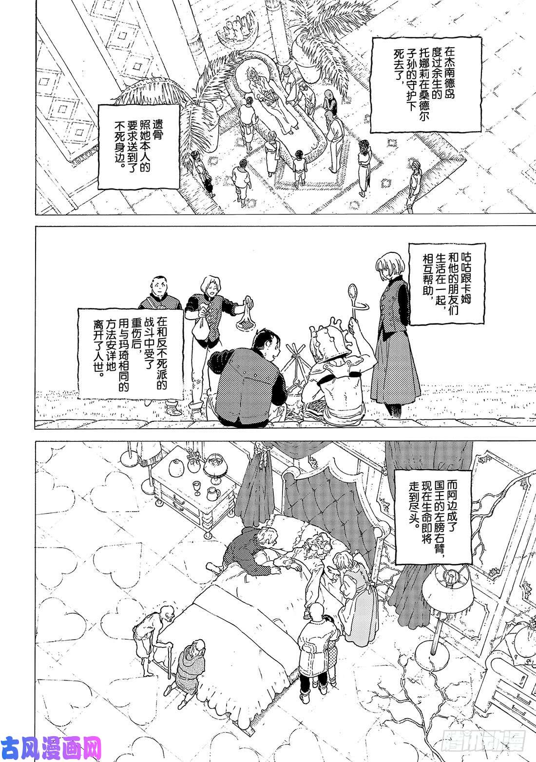 致不灭的你#116 时代的终结