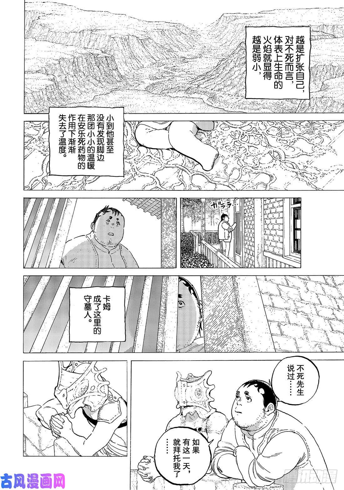 致不灭的你#116 时代的终结