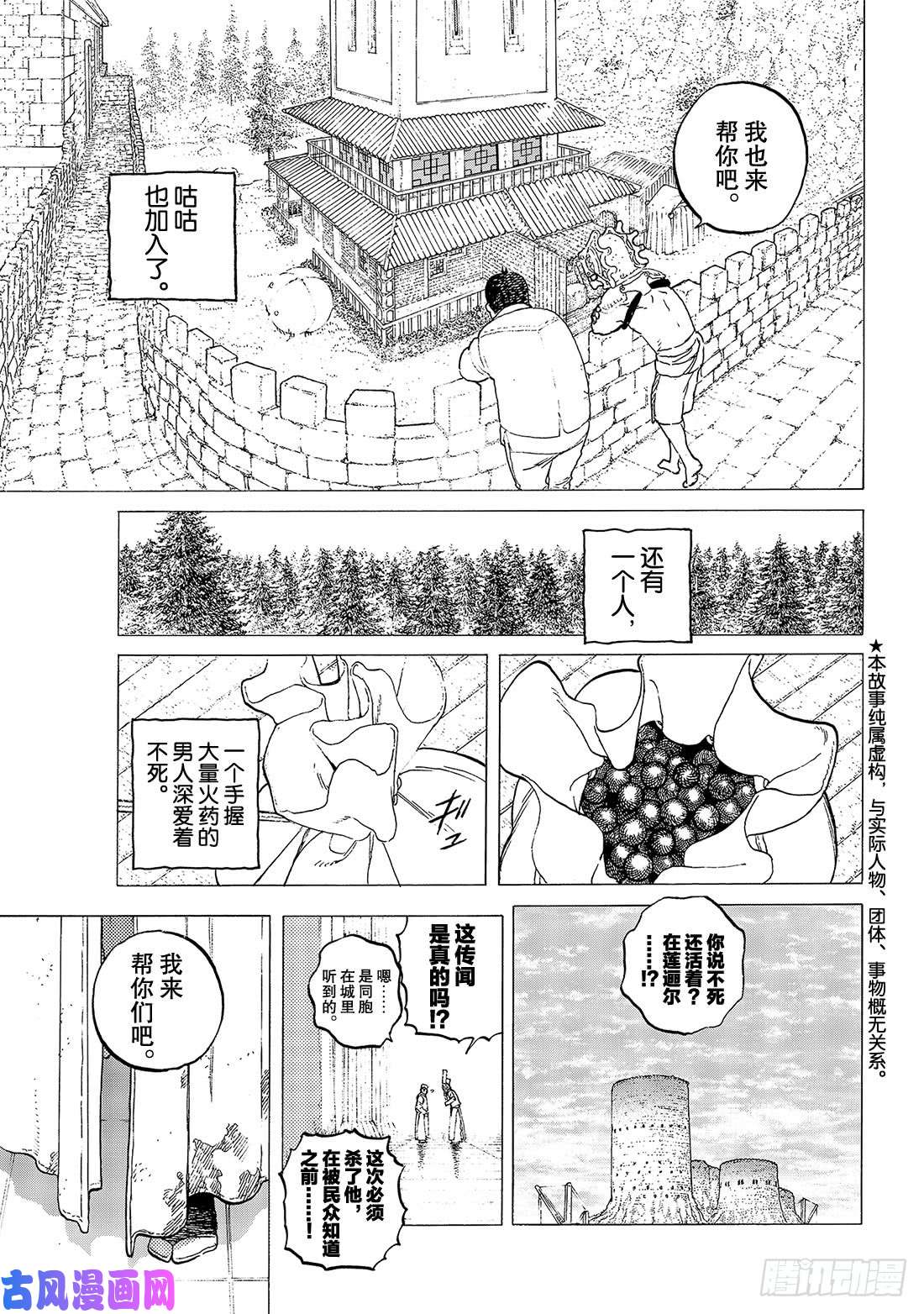 致不灭的你#116 时代的终结