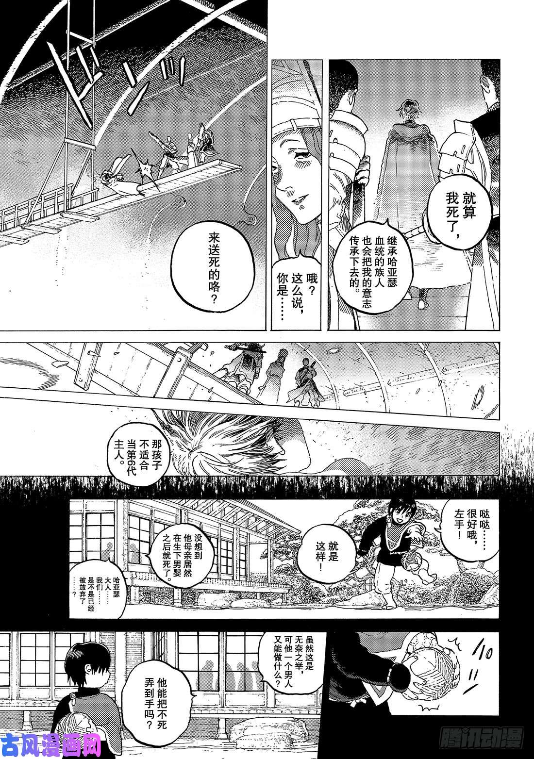 致不灭的你#116 时代的终结