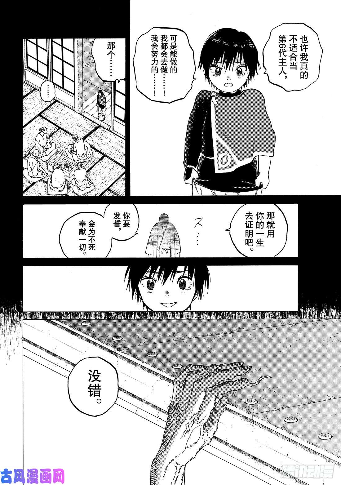 致不灭的你#116 时代的终结