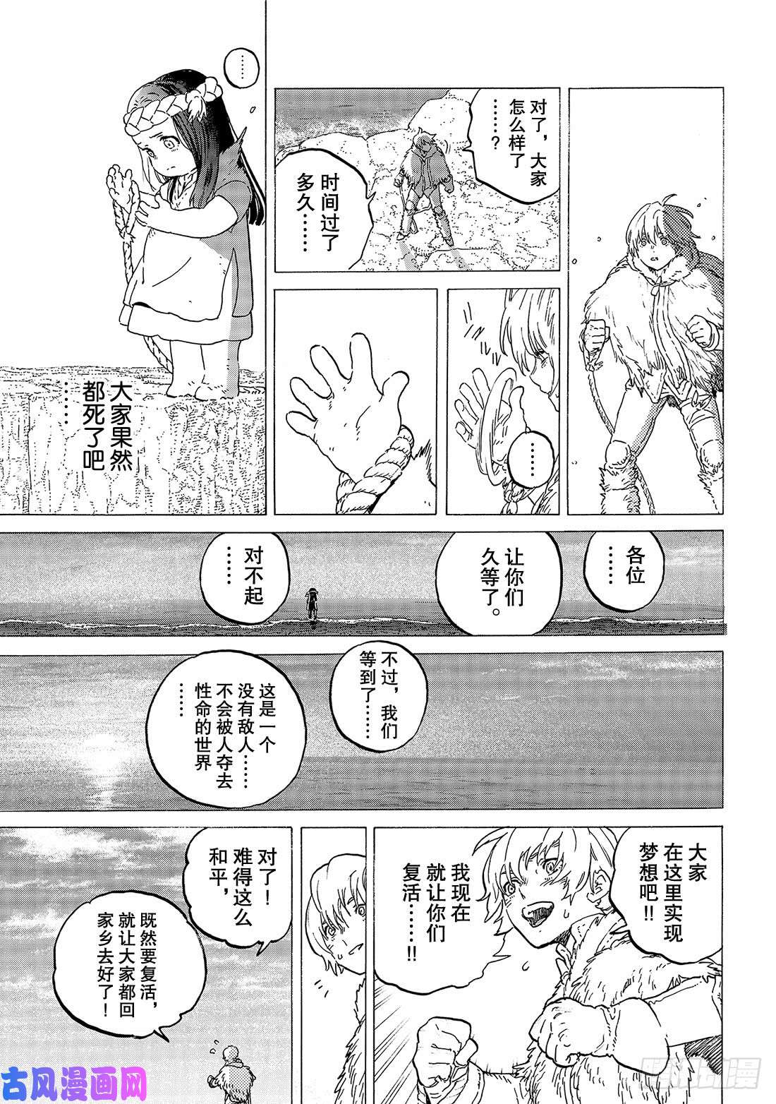 致不灭的你#117 平静的世界