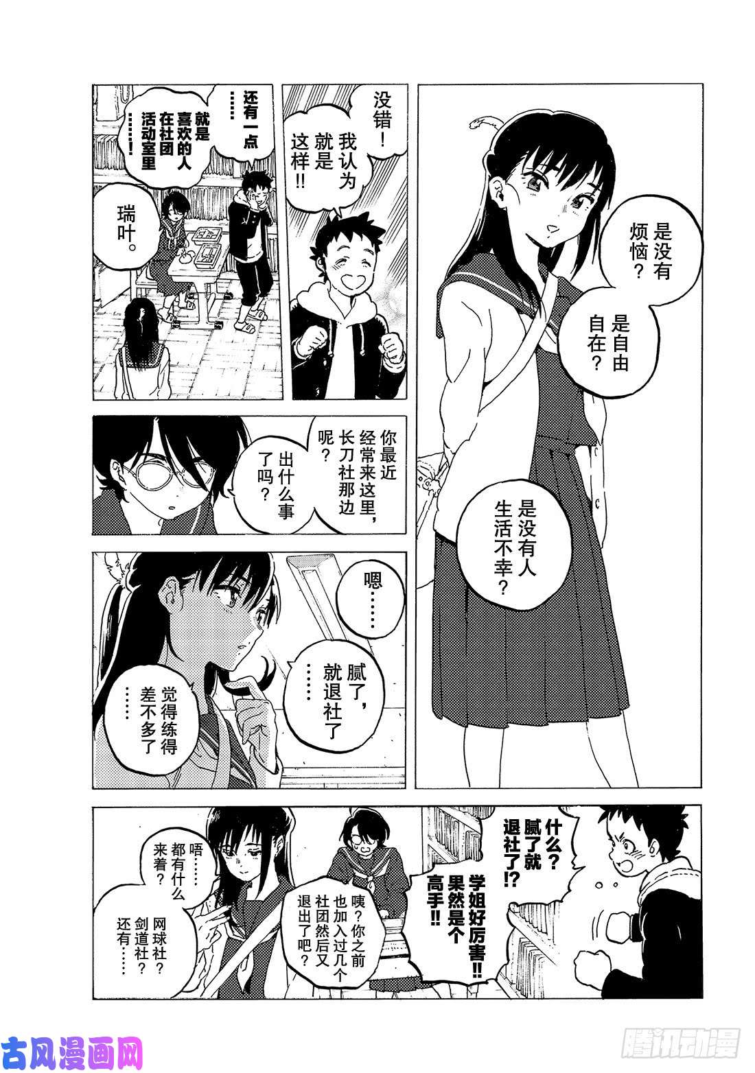 致不灭的你#117 平静的世界