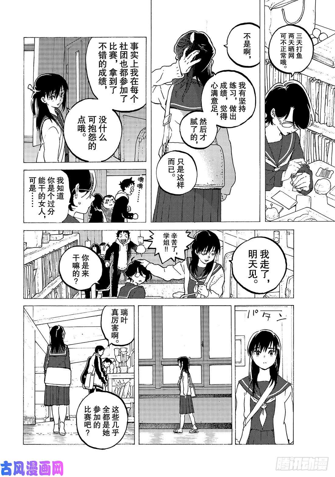 致不灭的你#117 平静的世界