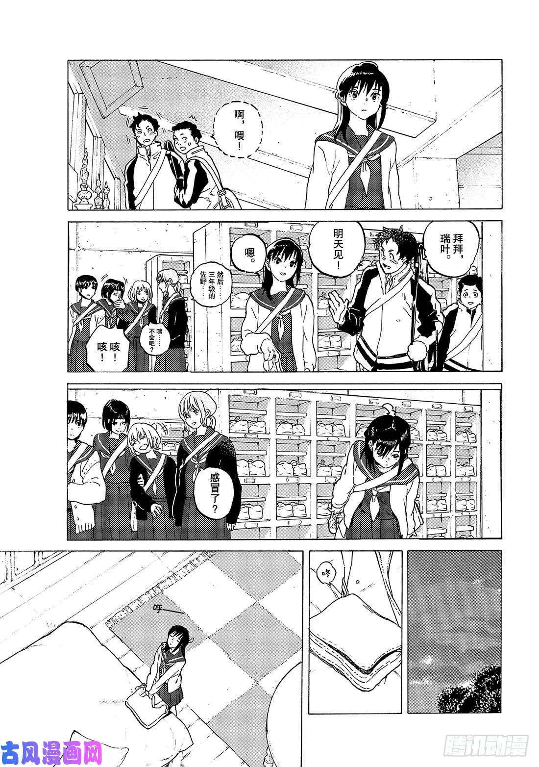 致不灭的你#117 平静的世界