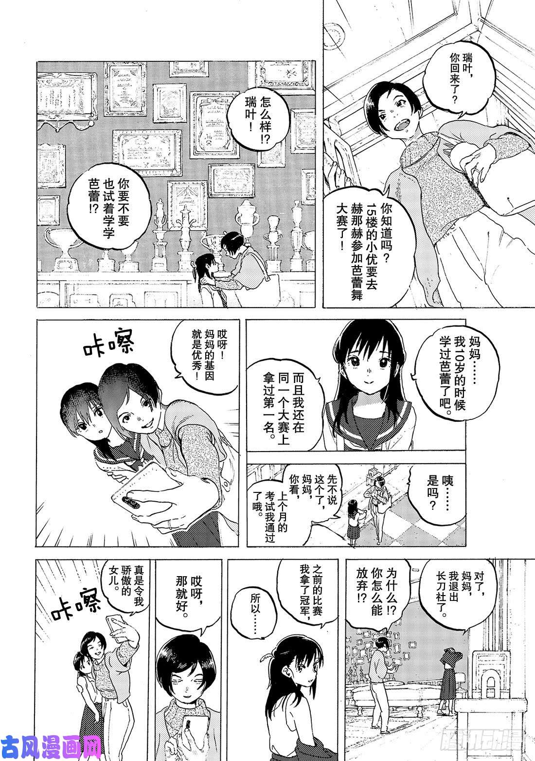 致不灭的你#117 平静的世界