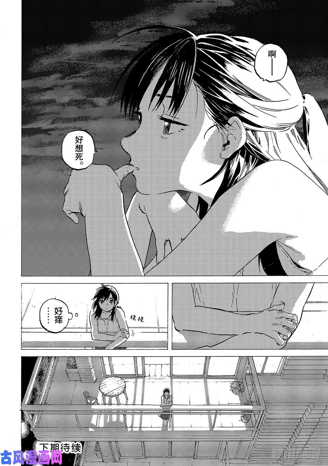 致不灭的你#117 平静的世界