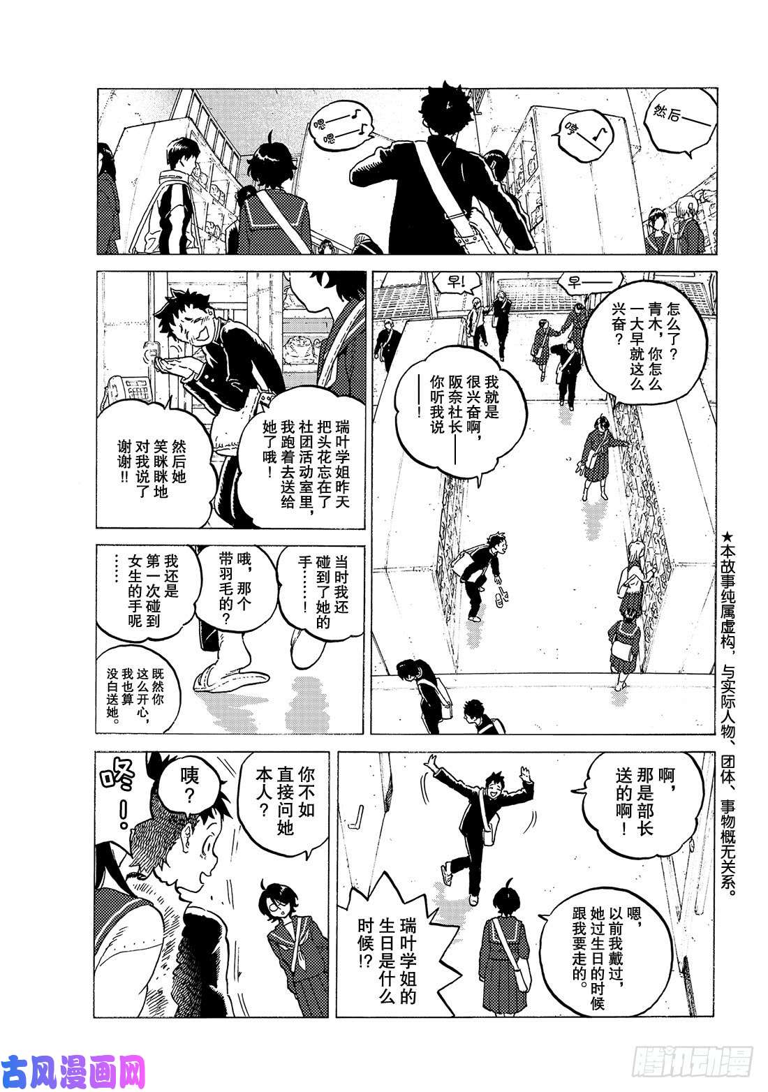 致不灭的你#117 平静的世界