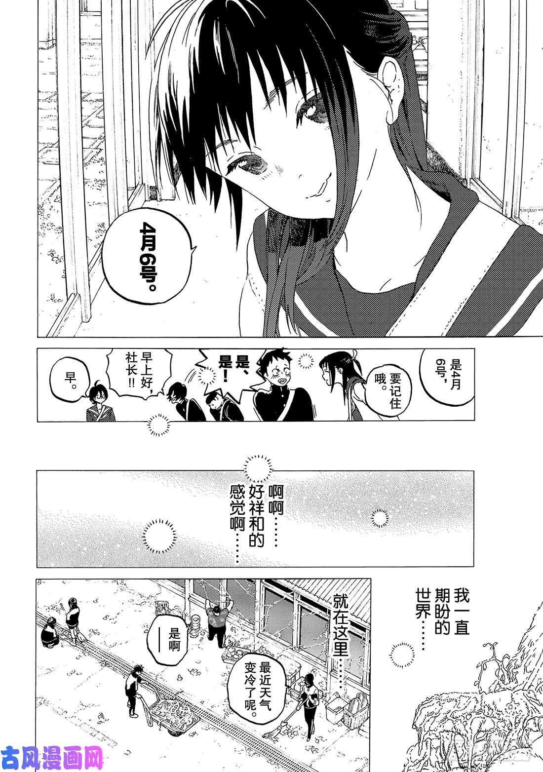 致不灭的你#117 平静的世界