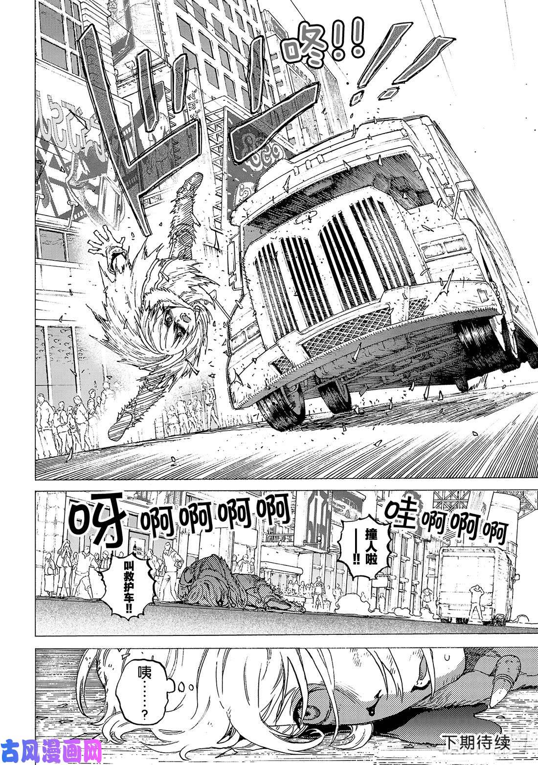 致不灭的你#118 绳索（1）