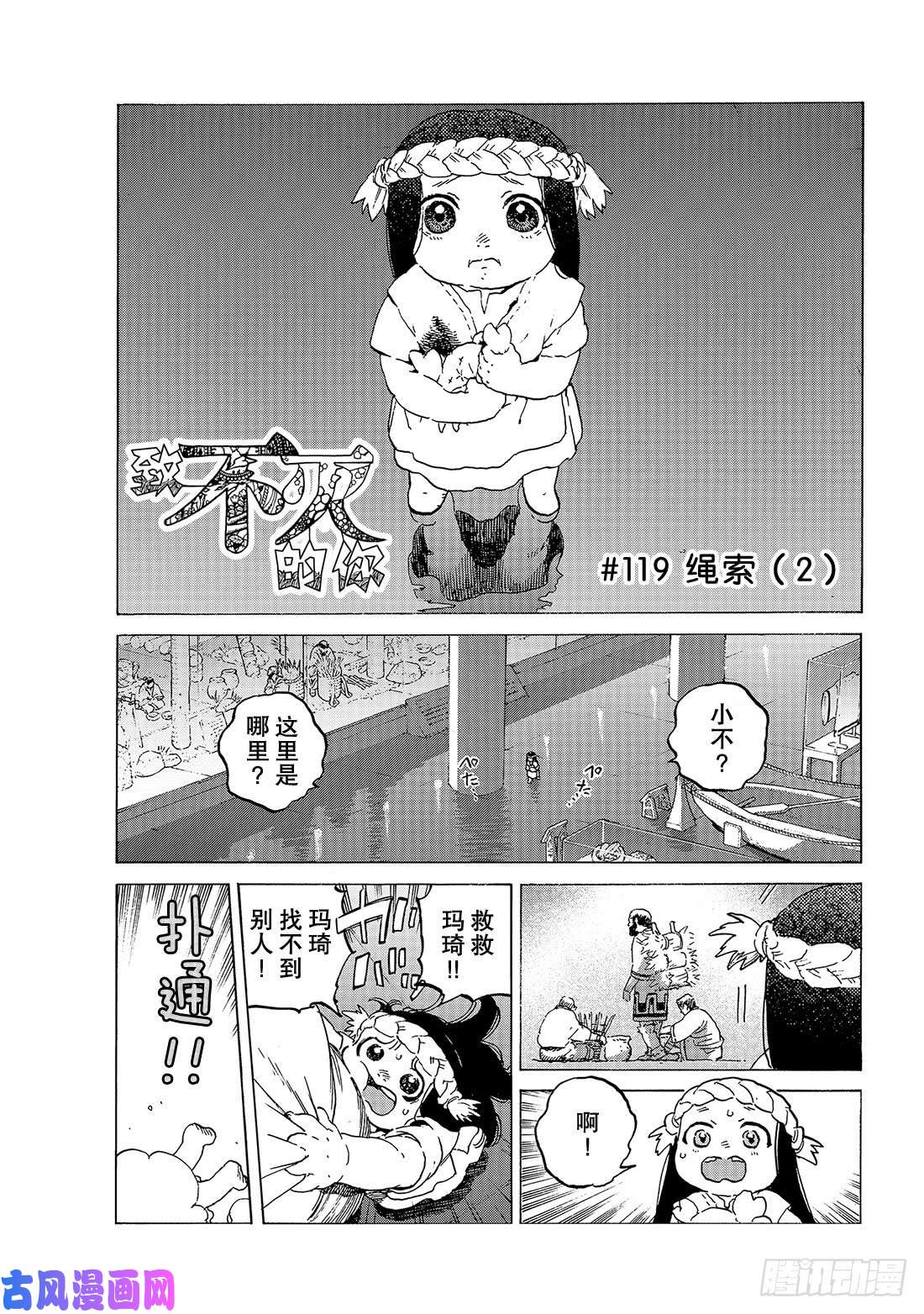 致不灭的你#119 绳索（2）