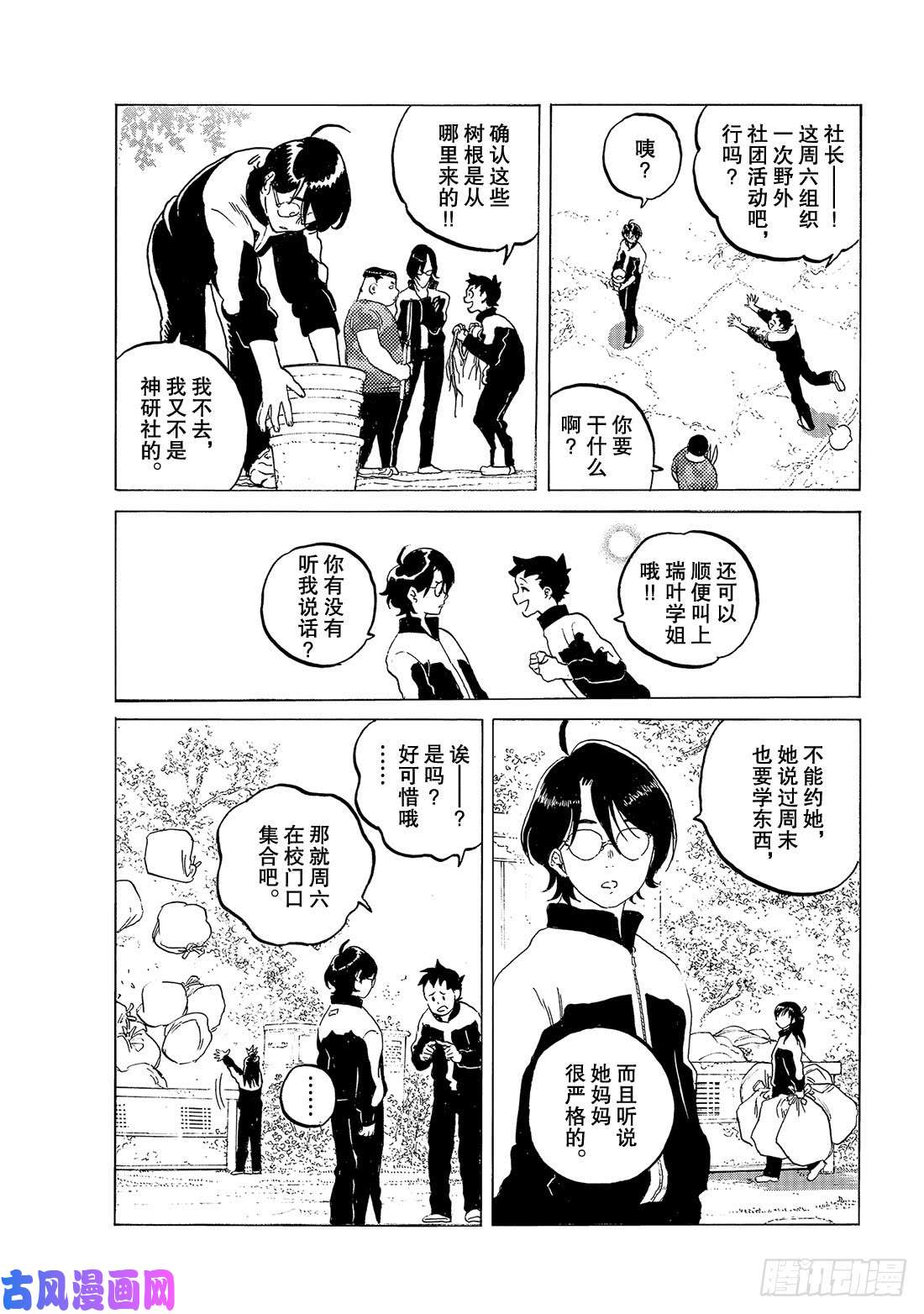 致不灭的你#119 绳索（2）