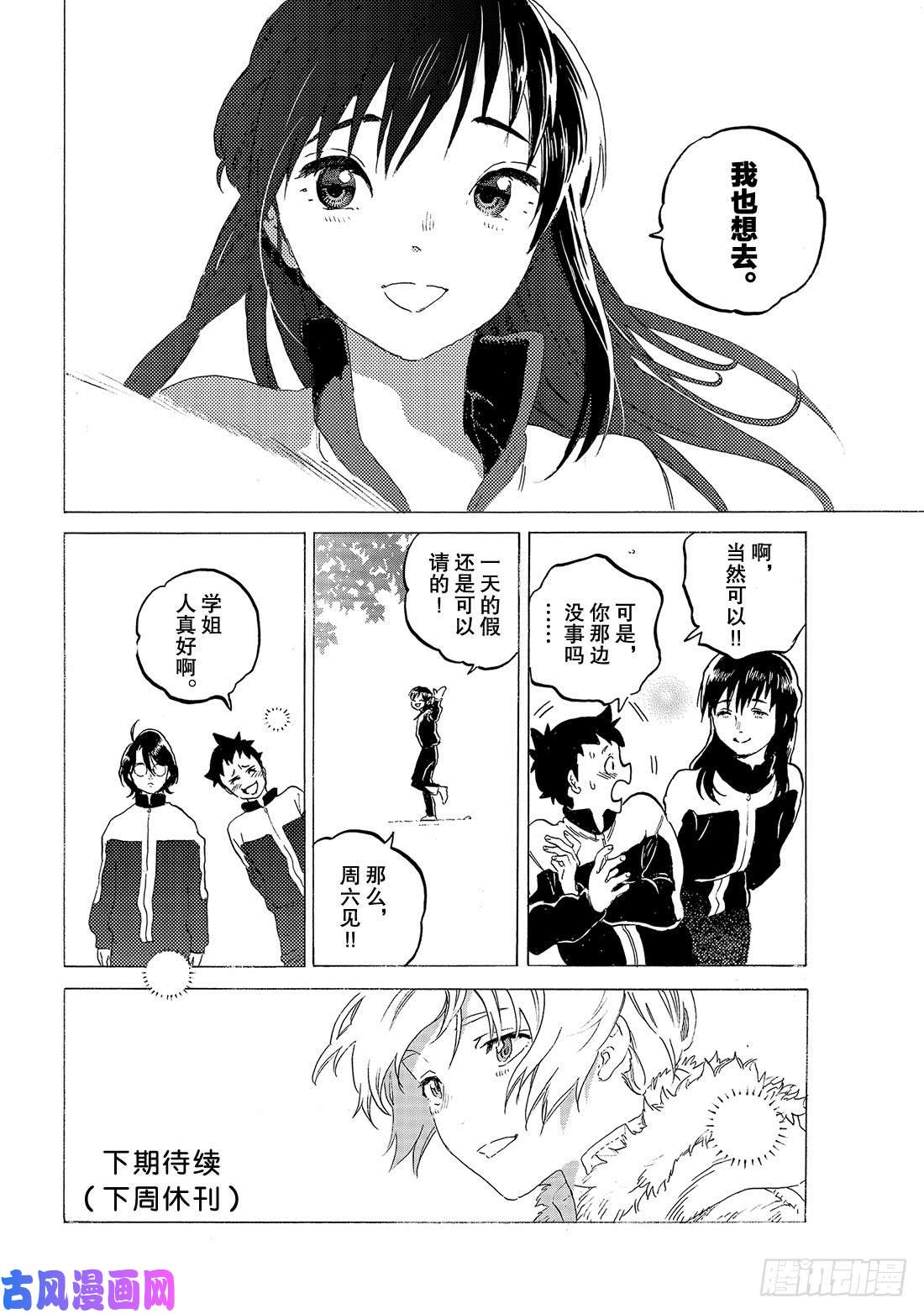 致不灭的你#119 绳索（2）